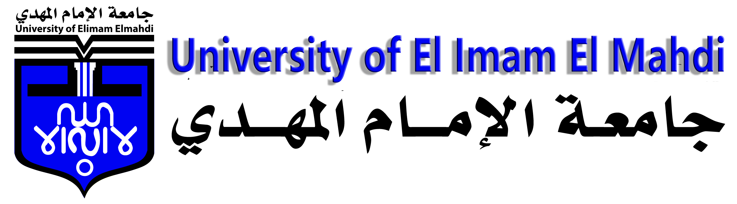 جامعة الامام المهدي Logo