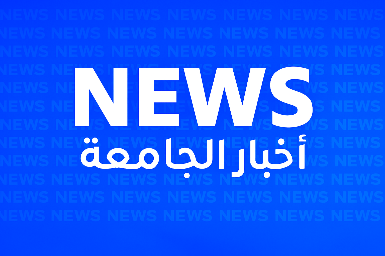 كلية الصحة العامة بجامعة الإمام المهدي تدشن حملة التفتيش علي الأطعمة والأغذية بأسواق كوستي